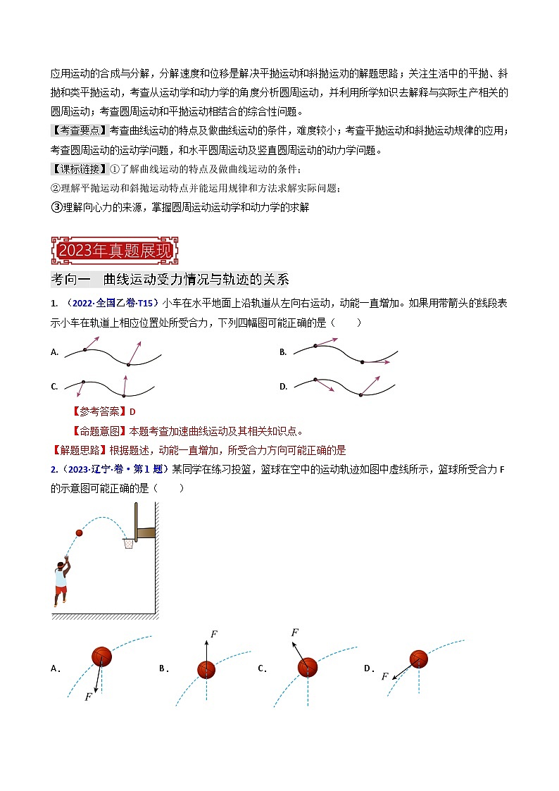 【讲通练透】专题04 抛体运动与圆周运动-2024高考物理题源解密(全国通用)02