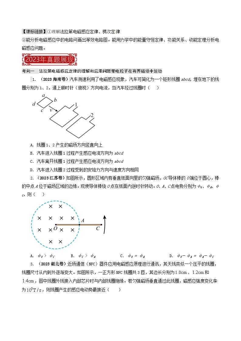 【讲通练透】专题11 电磁感应问题-2024高考物理题源解密（全国通用）02