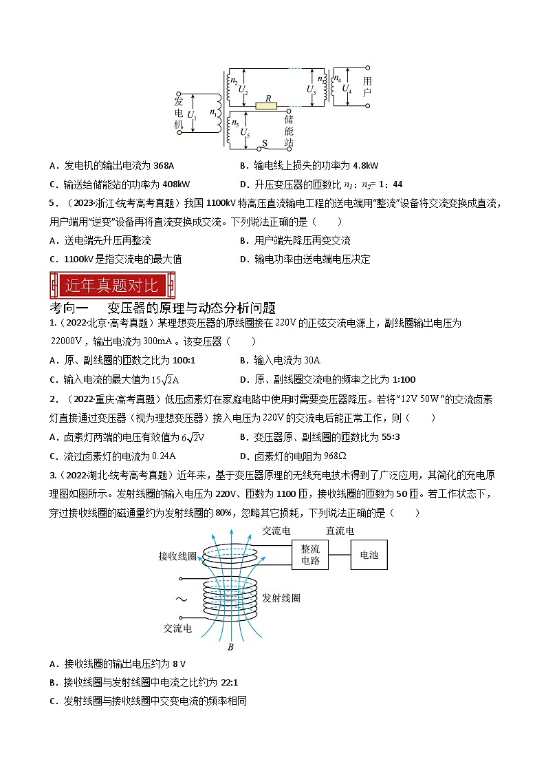 专题12 变压器 远距离输电—2023年高考物理母题题源解密(全国通用)(原卷版)第3页