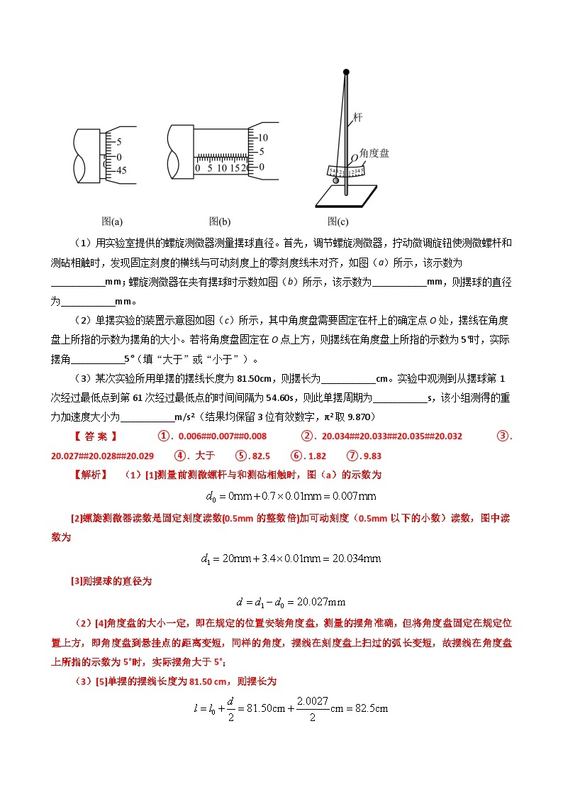 【讲通练透】专题15  振动和波-2024高考物理题源解密（全国通用）03