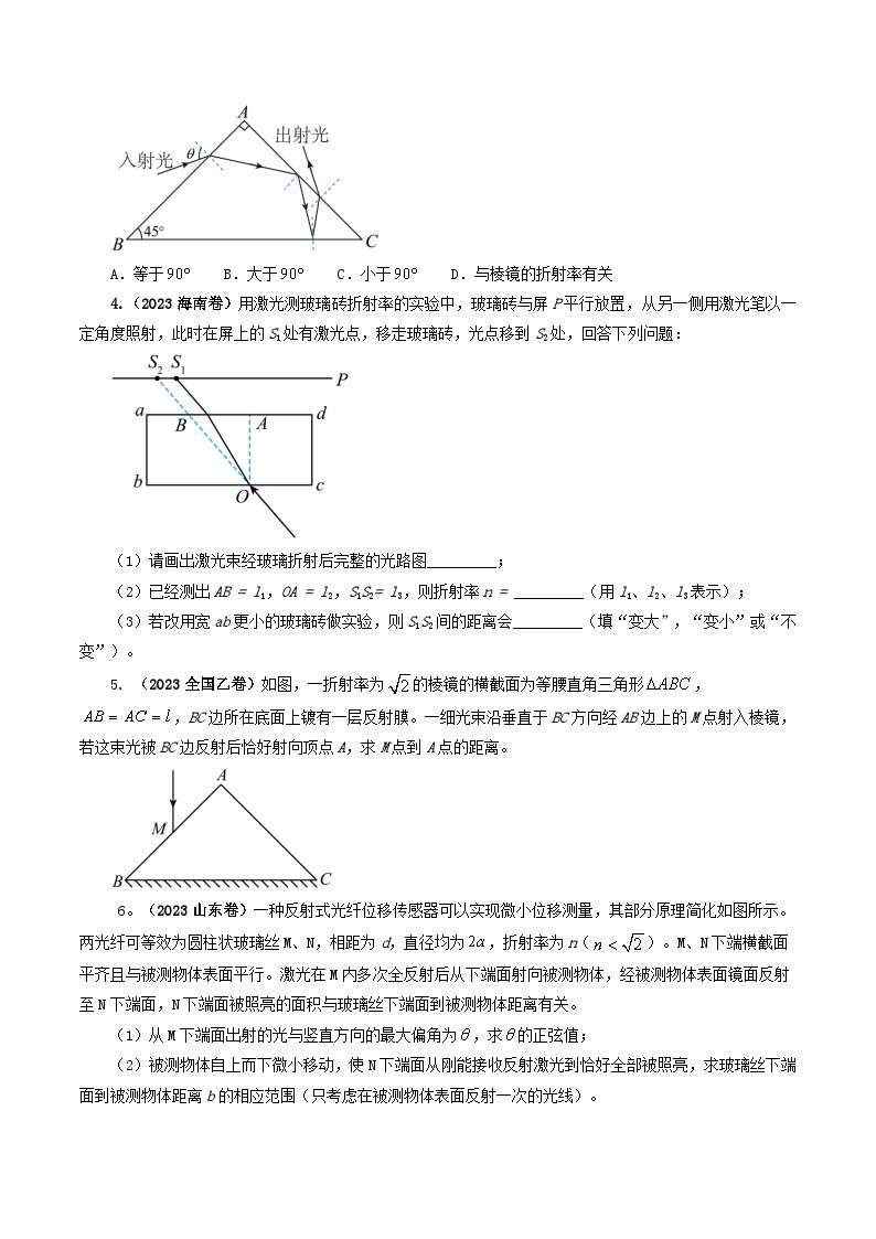 【讲通练透】专题16  光的折射、全反射专题-2024高考物理题源解密（全国通用）03