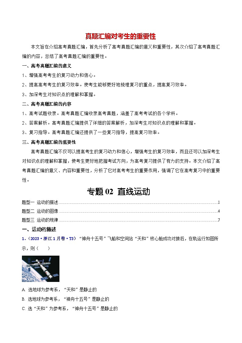 【讲通练透】专题02 直线运动 -2021-2023年高考物理真题分享汇编(全国通用)01