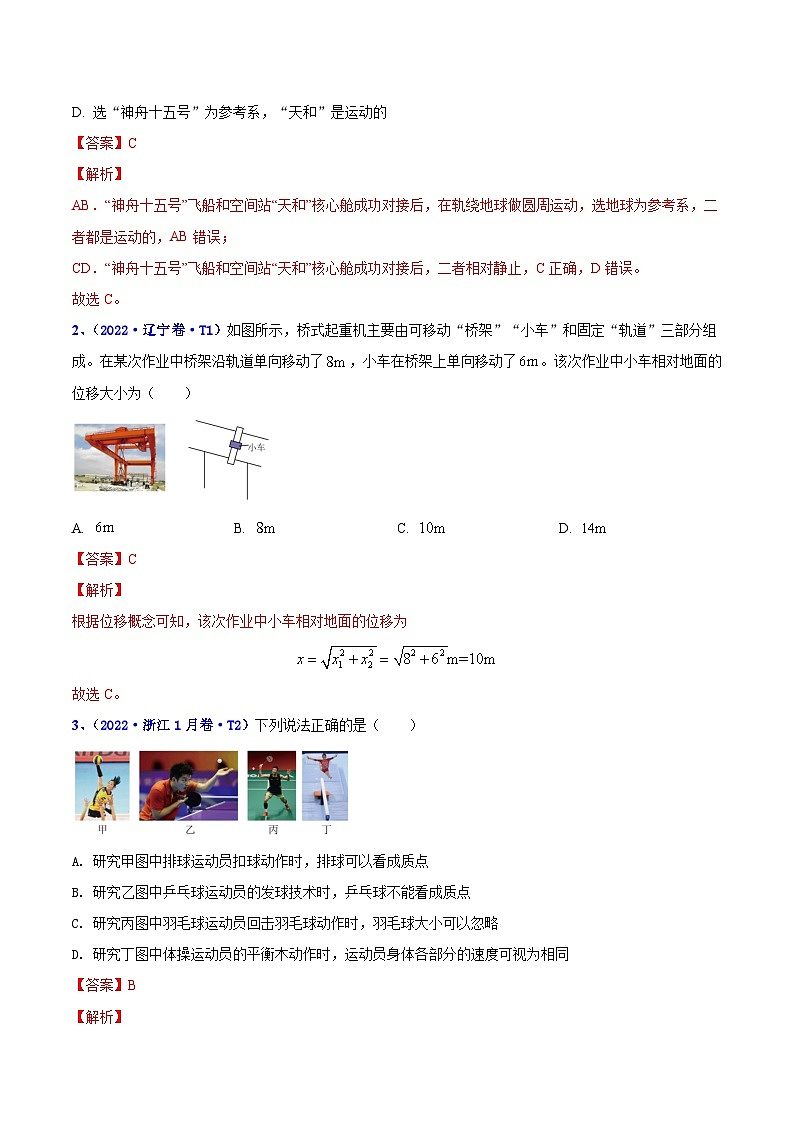 【讲通练透】专题02 直线运动 -2021-2023年高考物理真题分享汇编(全国通用)02