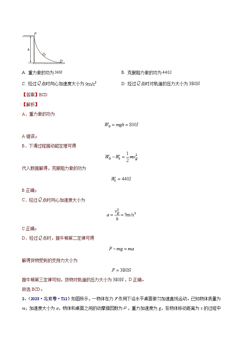 【讲通练透】专题07 机械能 -2021-2023年高考物理真题分享汇编(全国通用)02