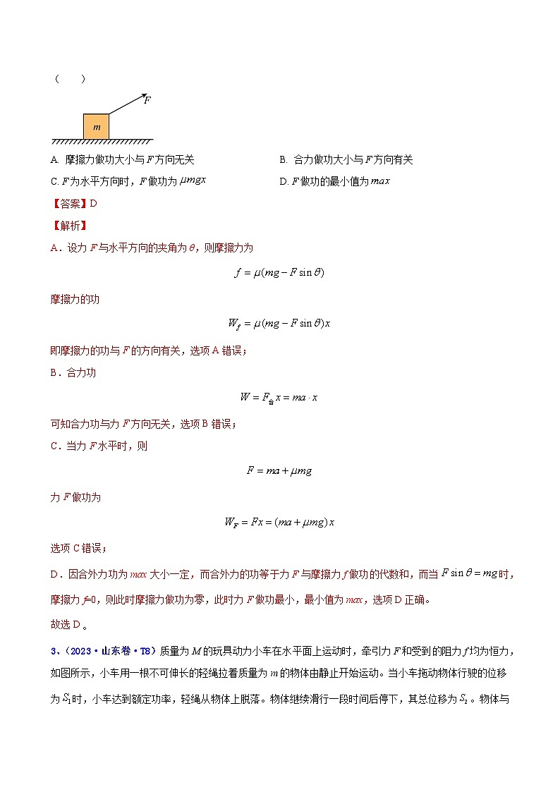 【讲通练透】专题07 机械能 -2021-2023年高考物理真题分享汇编(全国通用)03