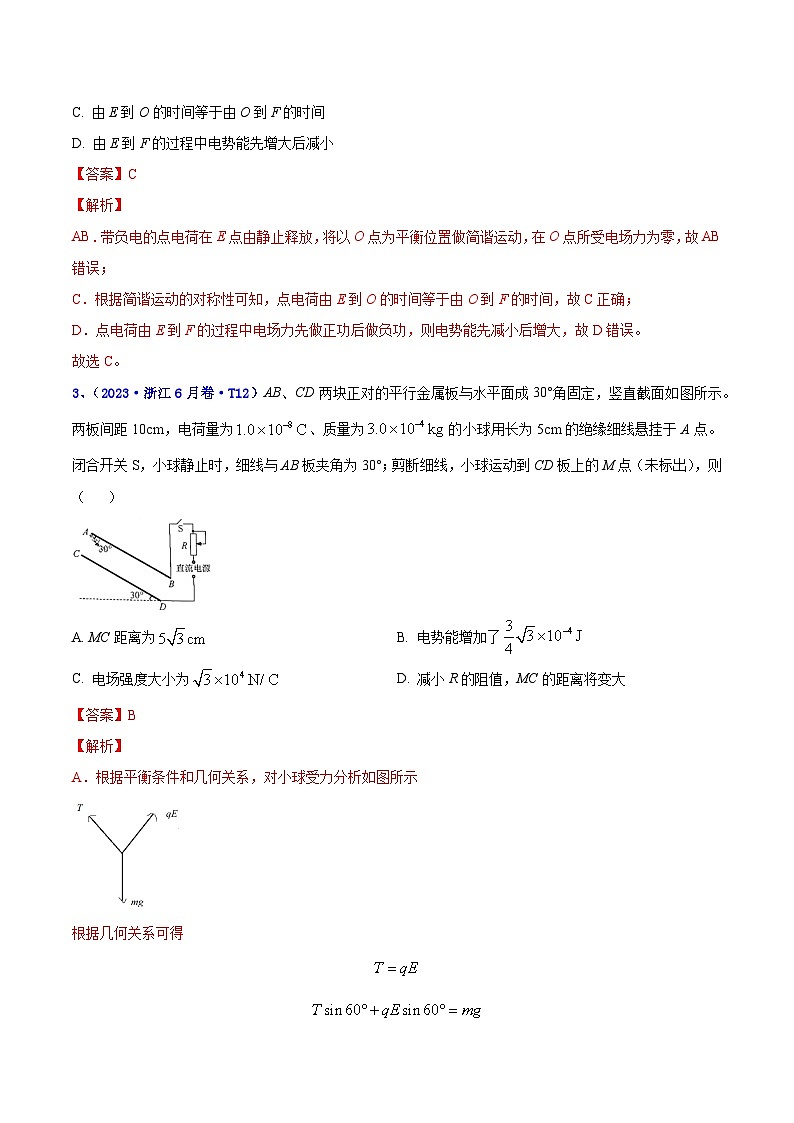 專題09 靜電場（解析版）第3頁