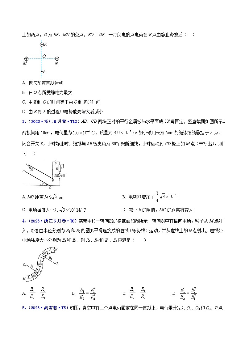 專題09 靜電場（原卷版）第2頁