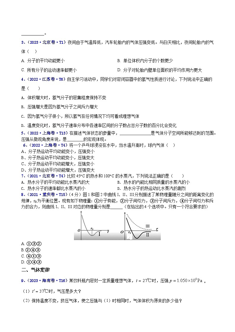 【讲通练透】专题14 热学-2021 -2023年高考物理真题分享汇编(全国通用)02