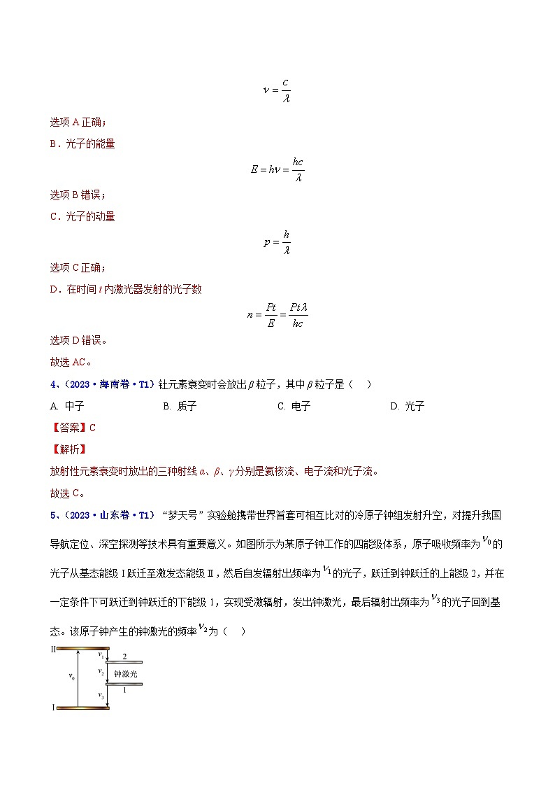 专题15 近代物理(解析版)第3页