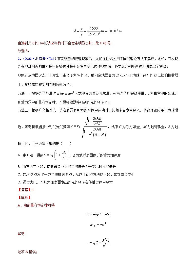 专题16 振动和波(解析版)第2页