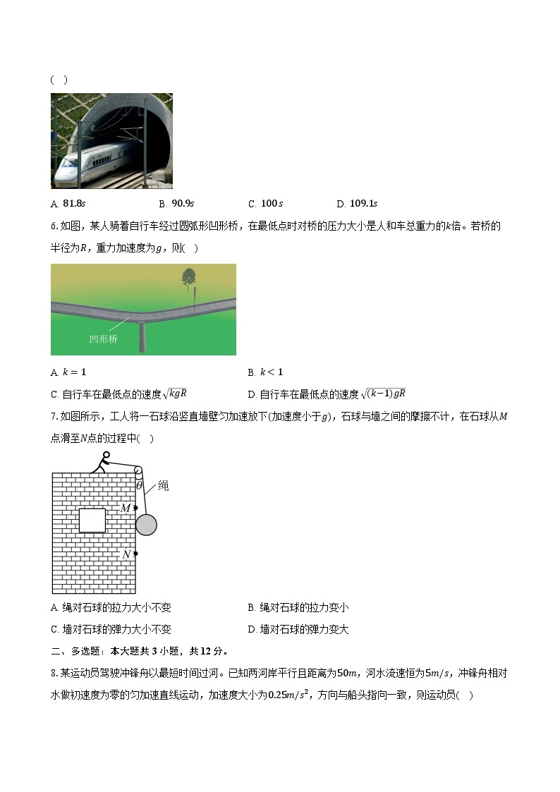 2023-2024学年重庆市西南大学附属中学高一（上）期末考试物理试卷（含解析）02