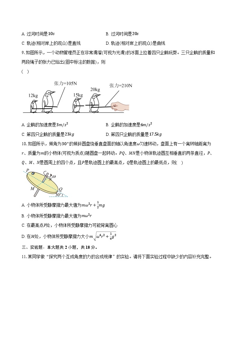 2023-2024学年重庆市西南大学附属中学高一（上）期末考试物理试卷（含解析）03