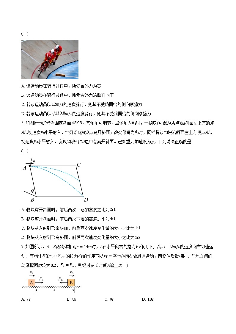 2023-2024学年湖北省武汉市东西湖区华中师范大学第一附属中学高一（上）期末考试物理试卷（含解析）03