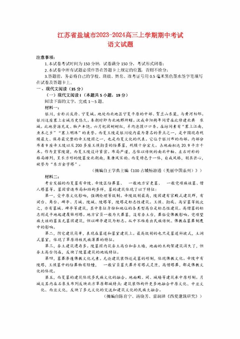 江苏省盐城2023_2024高三物理上学期期中考试试题pdf01