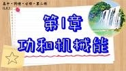 高中物理鲁科版 (2019)必修 第二册第4节 势能及其改变教案配套课件ppt
