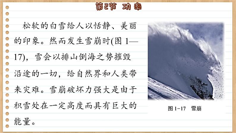 鲁科版高中物理必修第二册 第1章 第4节 势能及其改变 PPT课件03