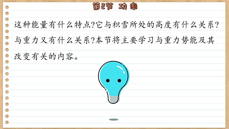 鲁科版高中物理必修第二册 第1章 第4节 势能及其改变 PPT课件04
