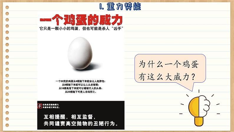 鲁科版高中物理必修第二册 第1章 第4节 势能及其改变 PPT课件06