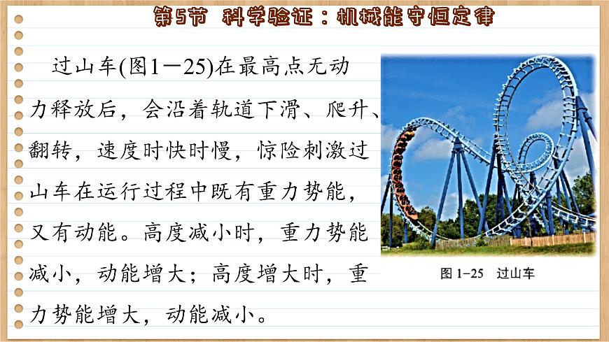 魯科版高中物理必修第二冊(cè) 第1章 第5節(jié) 科學(xué)驗(yàn)證:機(jī)械能守恒定律 PPT課件第3頁(yè)