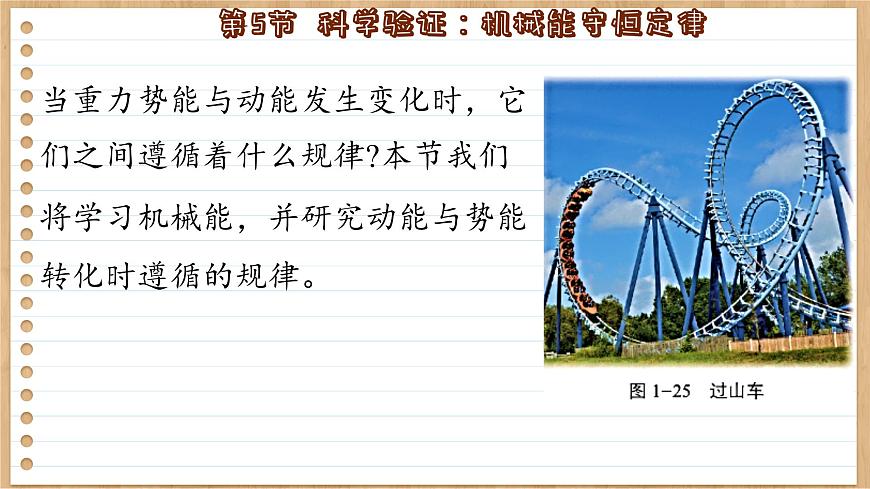 魯科版高中物理必修第二冊(cè) 第1章 第5節(jié) 科學(xué)驗(yàn)證:機(jī)械能守恒定律 PPT課件第4頁(yè)