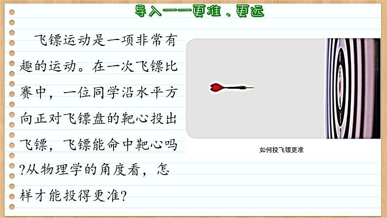 鲁科版高中物理必修第二册 第2章 第1节 运动的合成与分解 PPT课件第3页