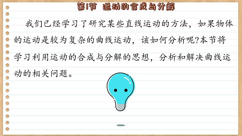 鲁科版高中物理必修第二册 第2章 第1节 运动的合成与分解 PPT课件第7页