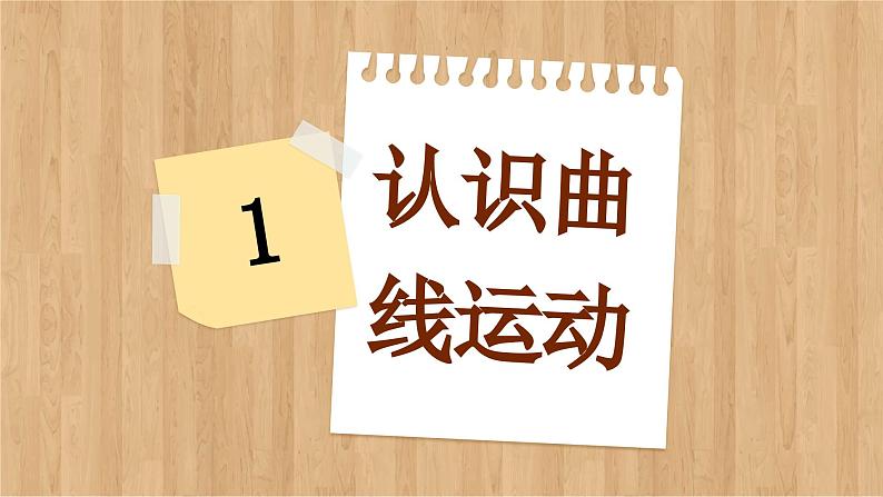 鲁科版高中物理必修第二册 第2章 第1节 运动的合成与分解 PPT课件第8页
