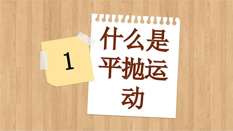 鲁科版高中物理必修第二册 第2章 第2节 平抛运动 PPT课件第4页