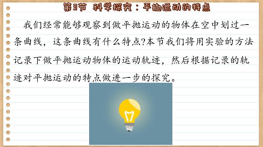魯科版高中物理必修第二冊(cè) 第2章  第3節(jié)  科學(xué)探究：平拋運(yùn)動(dòng)的特點(diǎn)  PPT課件第3頁