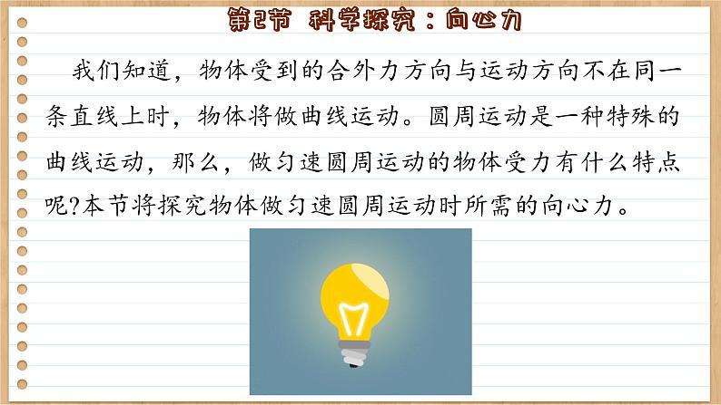 鲁科版高中物理必修第二册 第3章 第2节 科学探究:向心力 PPT课件03