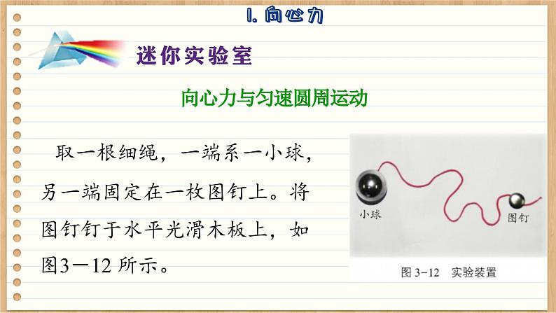 鲁科版高中物理必修第二册 第3章 第2节 科学探究:向心力 PPT课件06