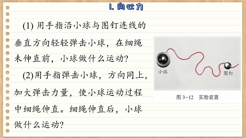 鲁科版高中物理必修第二册 第3章 第2节 科学探究:向心力 PPT课件07
