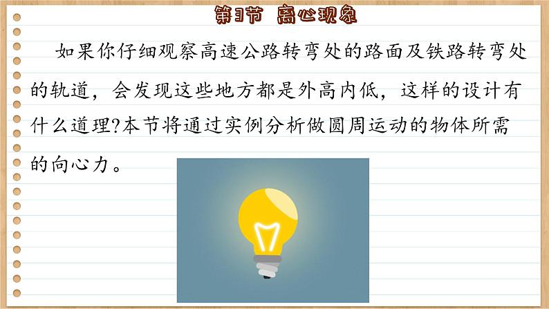 鲁科版高中物理必修第二册 第3章 第3节 离心现象 PPT课件03