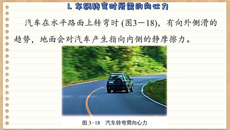 鲁科版高中物理必修第二册 第3章 第3节 离心现象 PPT课件06