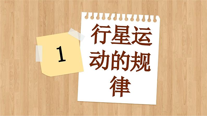 鲁科版高中物理必修第二册 第4章 第1节 天地力的综合:万有引力定律 PPT课件第8页