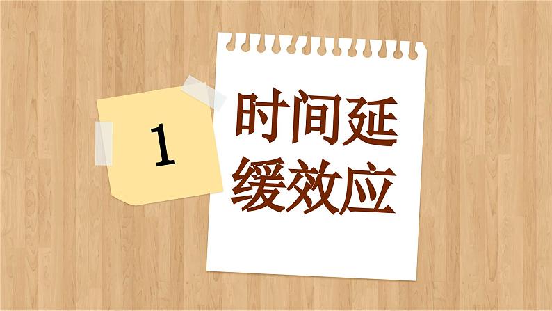 鲁科版高中物理必修第二册 第5章 第2节 相对论中的神奇时空 PPT课件第4页