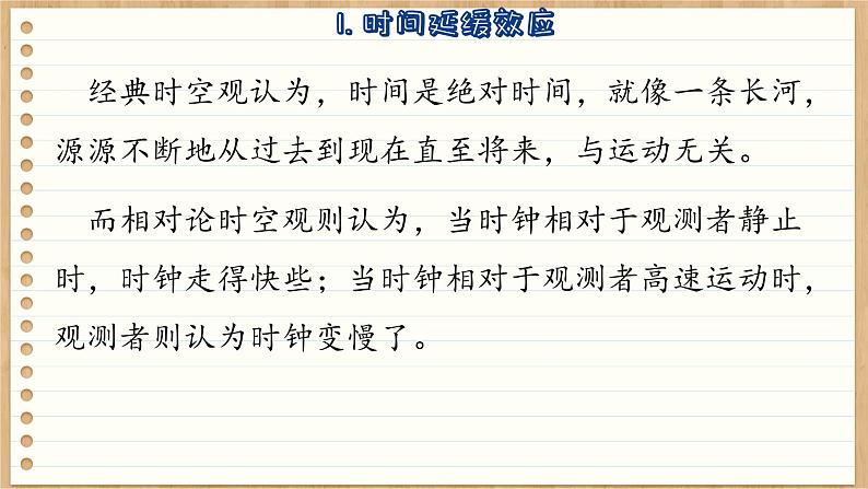 鲁科版高中物理必修第二册 第5章 第2节 相对论中的神奇时空 PPT课件第6页