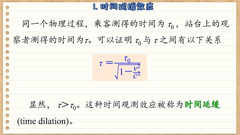 鲁科版高中物理必修第二册 第5章 第2节 相对论中的神奇时空 PPT课件第8页