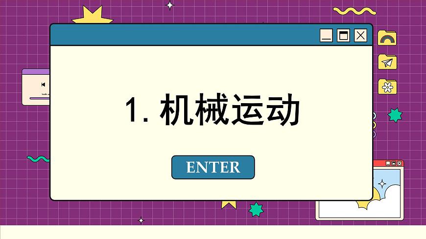 魯科版高中物理必修第一冊(cè) 第1章  第1節(jié) 空間和時(shí)間 PPT課件第3頁(yè)