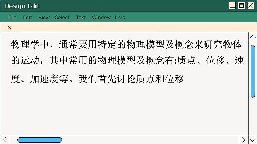 魯科版高中物理必修第一冊(cè) 第1章  第2節(jié) 質(zhì)點(diǎn)和位移 PPT課件第2頁(yè)
