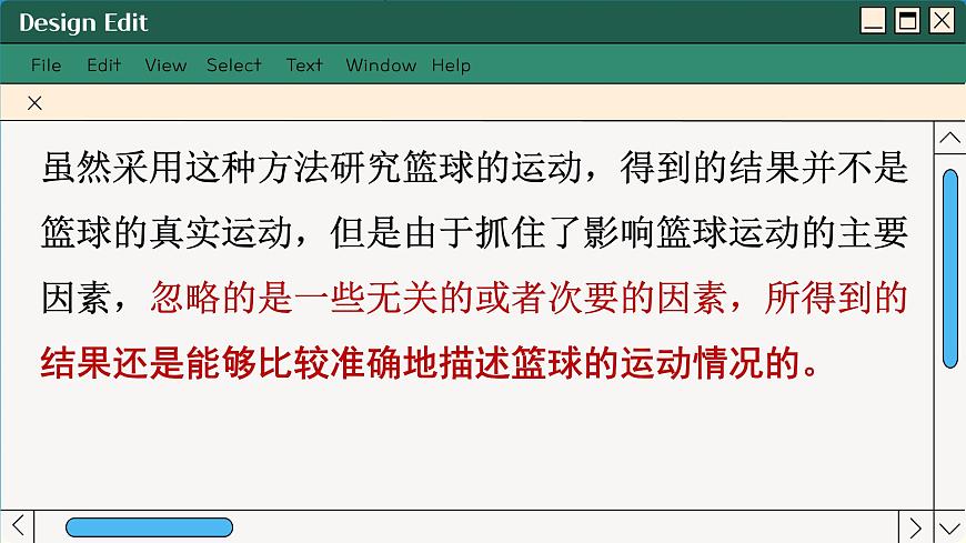 魯科版高中物理必修第一冊(cè) 第1章  第2節(jié) 質(zhì)點(diǎn)和位移 PPT課件第8頁(yè)
