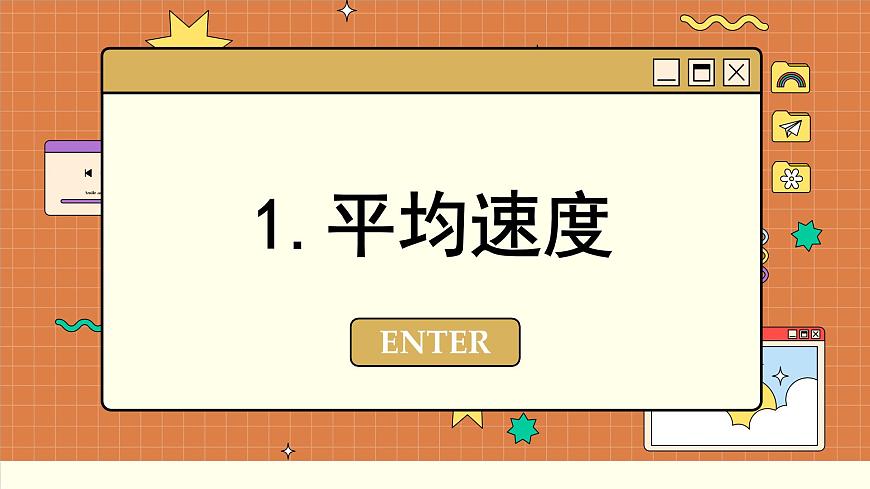 魯科版高中物理必修第一冊 第1章  第3節(jié) 速度 PPT課件第2頁