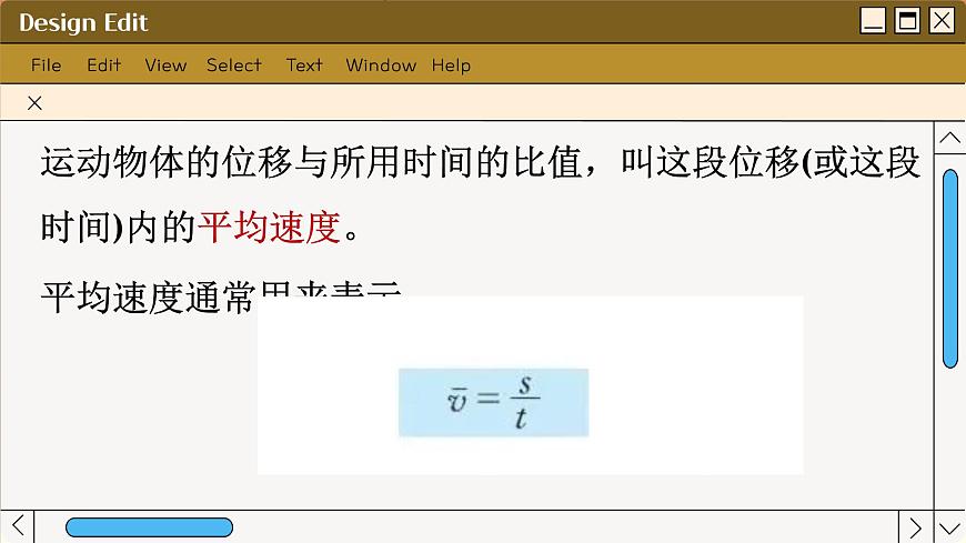 魯科版高中物理必修第一冊 第1章  第3節(jié) 速度 PPT課件第6頁