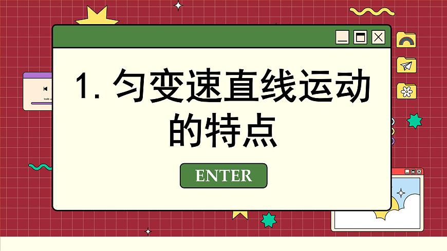 魯科版高中物理必修第一冊 第2章  第1節(jié) 速度變化規(guī)律 PPT課件第3頁