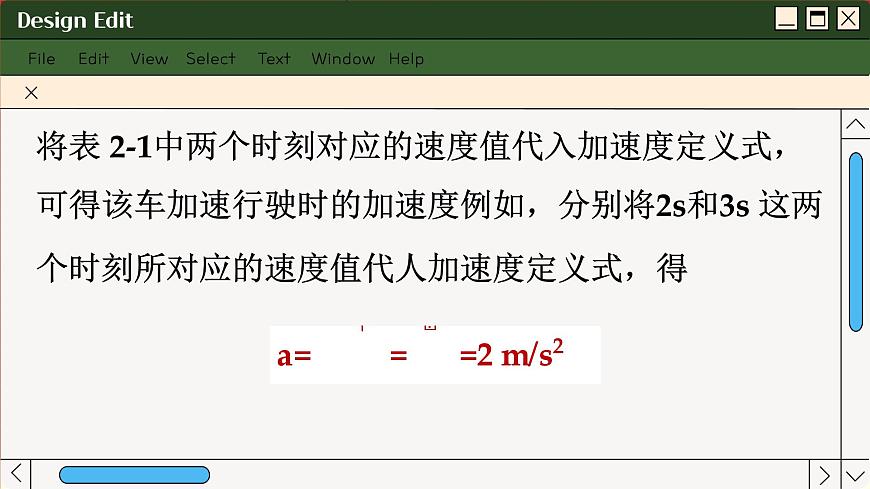 魯科版高中物理必修第一冊 第2章  第1節(jié) 速度變化規(guī)律 PPT課件第6頁