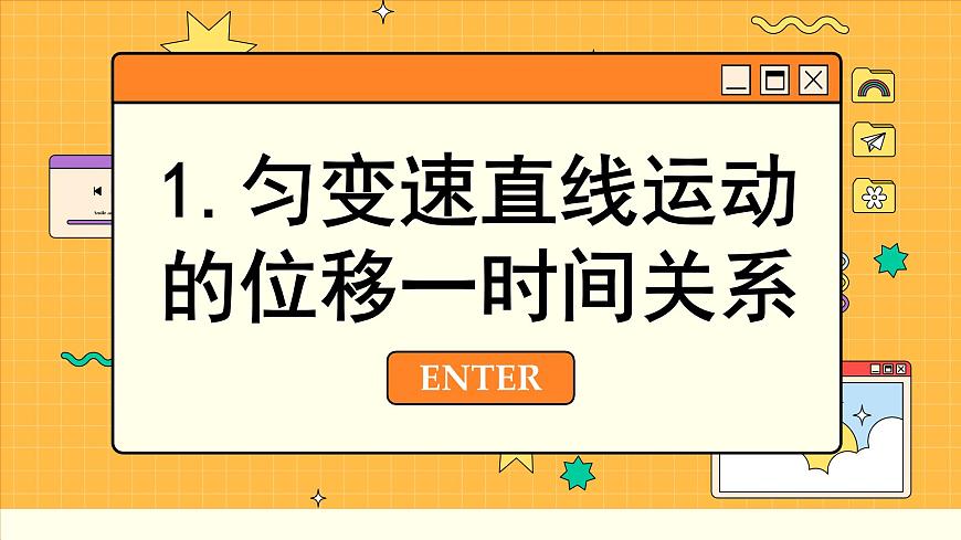 魯科版高中物理必修第一冊 第2章  第2節(jié) 位移變化規(guī)律 PPT課件第2頁