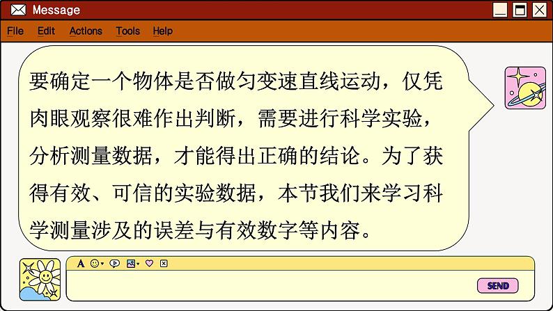 鲁科版高中物理必修第一册 第2章 第3节 实验中的误差和有效数字 PPT课件02