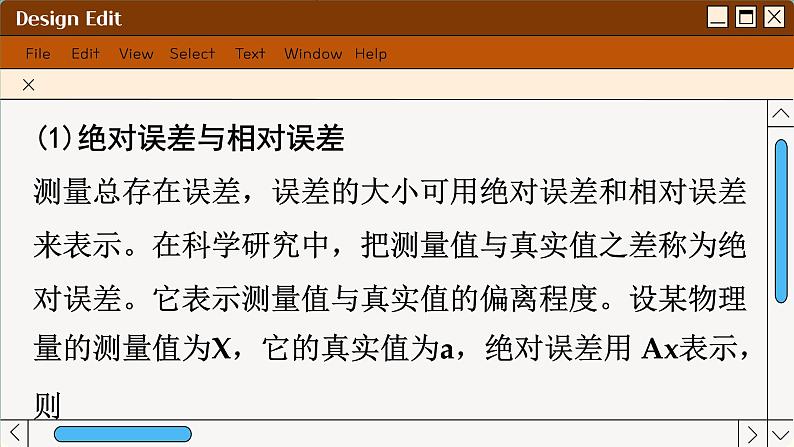鲁科版高中物理必修第一册 第2章 第3节 实验中的误差和有效数字 PPT课件04