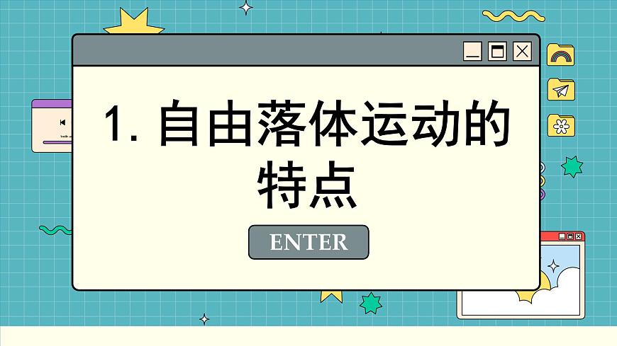魯科版高中物理必修第一冊(cè) 第2章  第5節(jié) 自由落體運(yùn)動(dòng) PPT課件第4頁(yè)