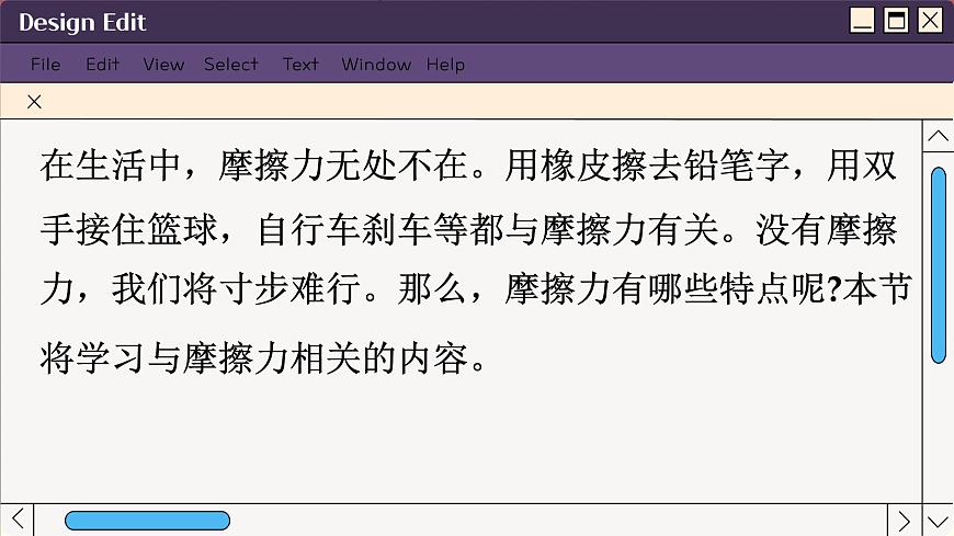 魯科版高中物理必修第一冊(cè) 第3章  第3節(jié) 摩擦力 PPT課件第2頁(yè)